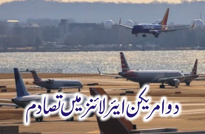 American Airlines clash