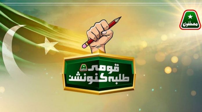 National Student Convention organized by Mustafavi Students Movement to be held on November 16