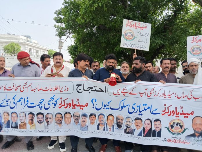 میڈیا ورکرز کے حقوق کیلئے لاہور میں احتجاج، مراعات اور بنیادی سہولیات کا مطالبہ